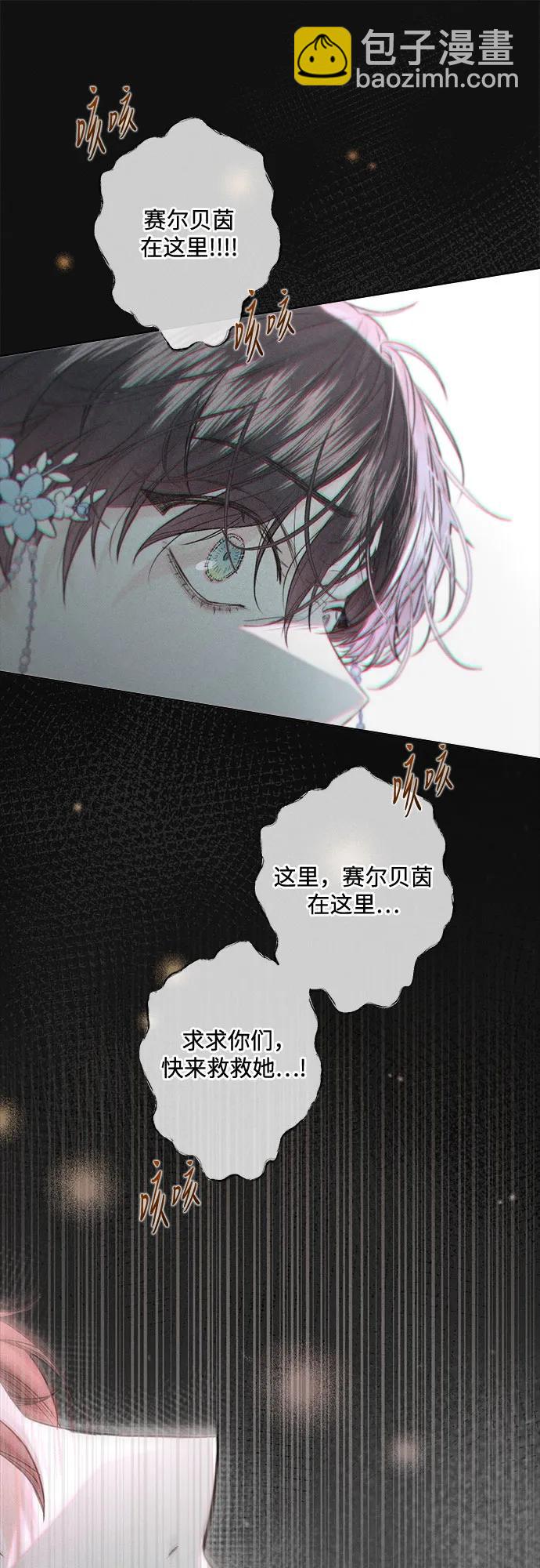 《囚禁在我湖中的人鱼》第6话 第46页