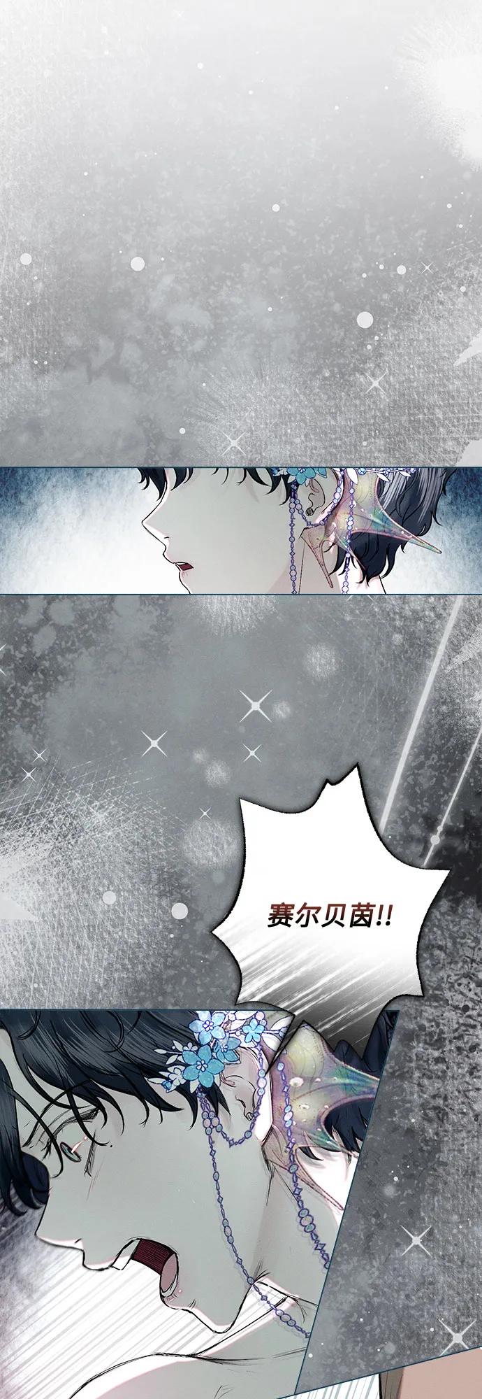 《囚禁在我湖中的人鱼》第6话 第4页