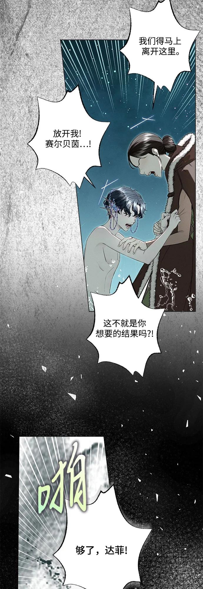 《囚禁在我湖中的人鱼》第6话 第7页
