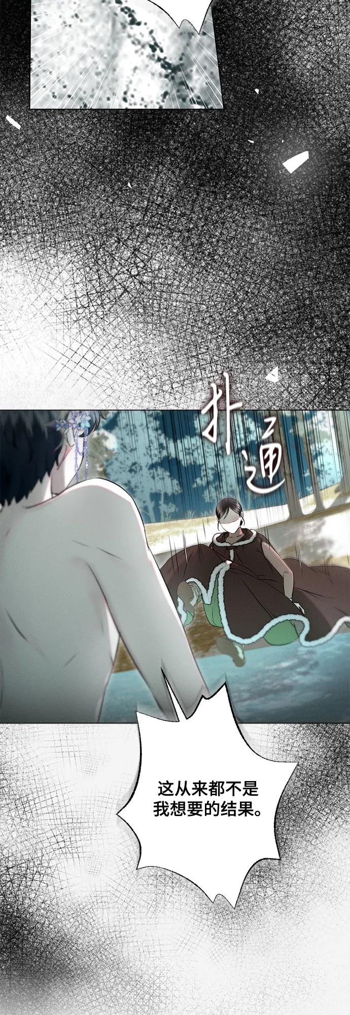 《囚禁在我湖中的人鱼》第6话 第8页