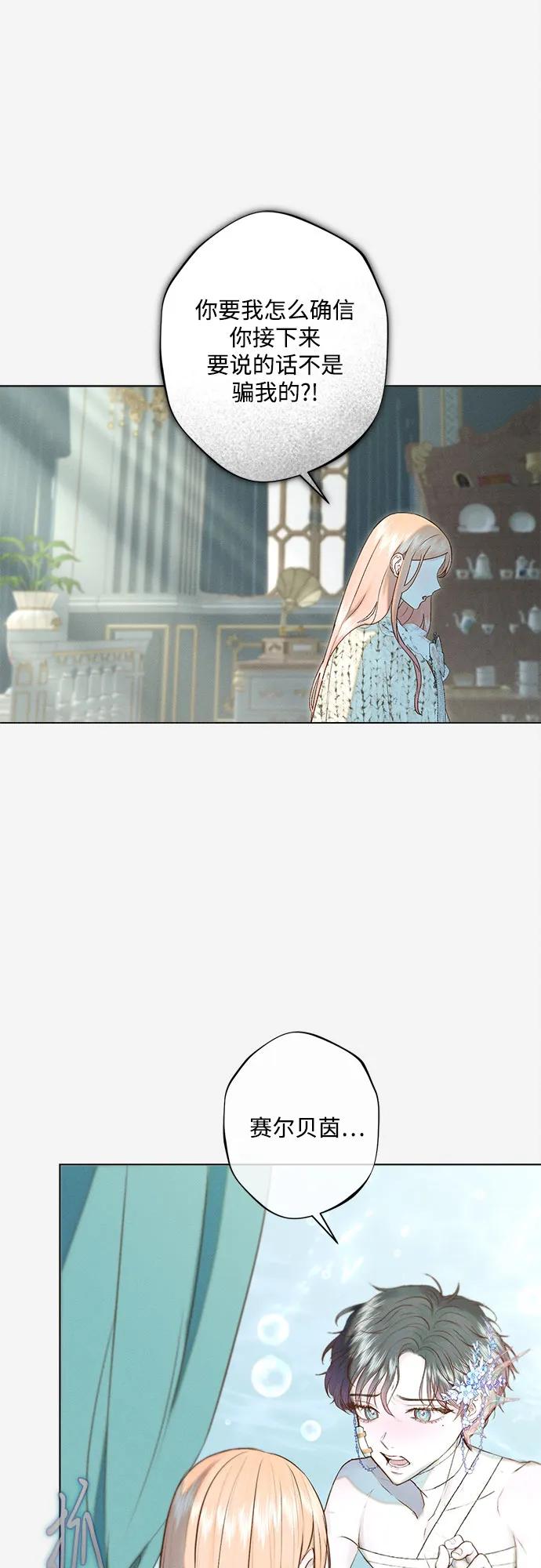 《囚禁在我湖中的人鱼》第8话 第25页