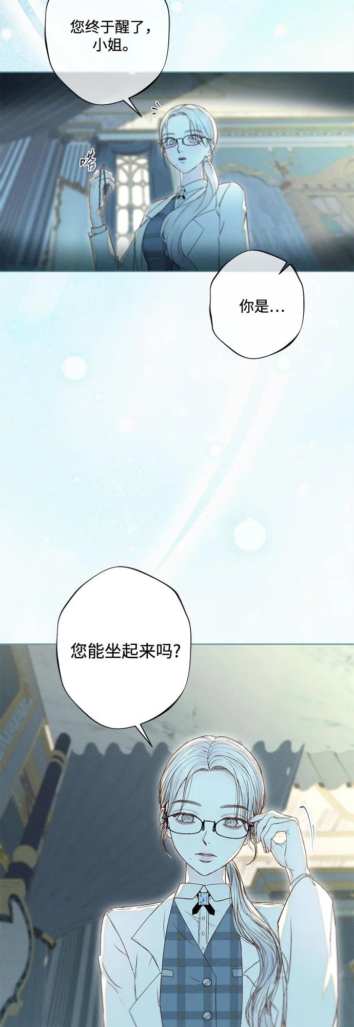 《囚禁在我湖中的人鱼》第8话 第31页