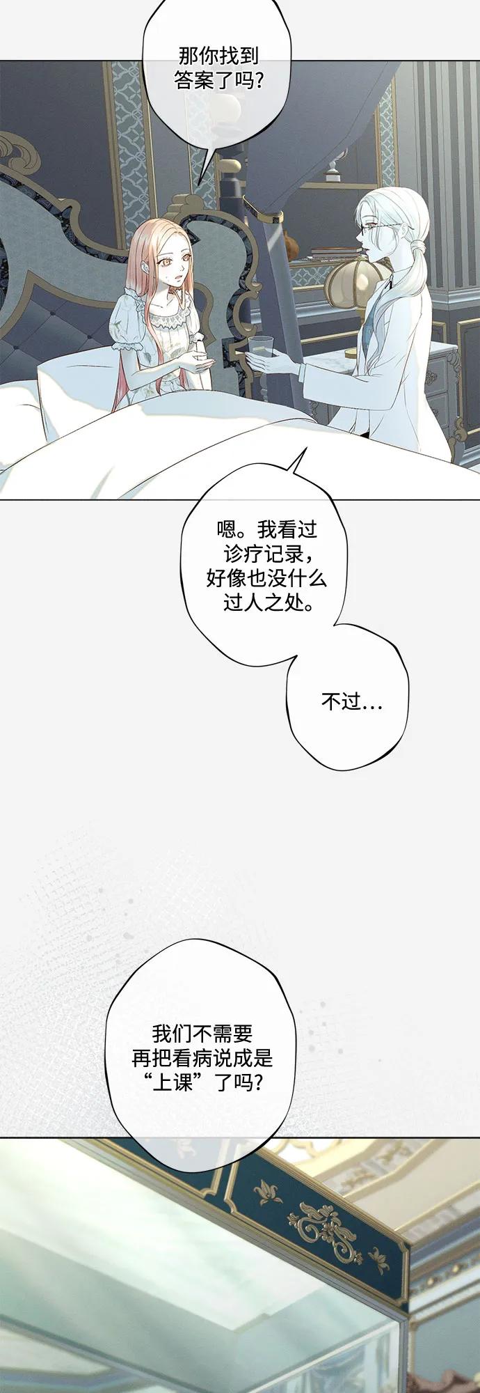 《囚禁在我湖中的人鱼》第8话 第35页