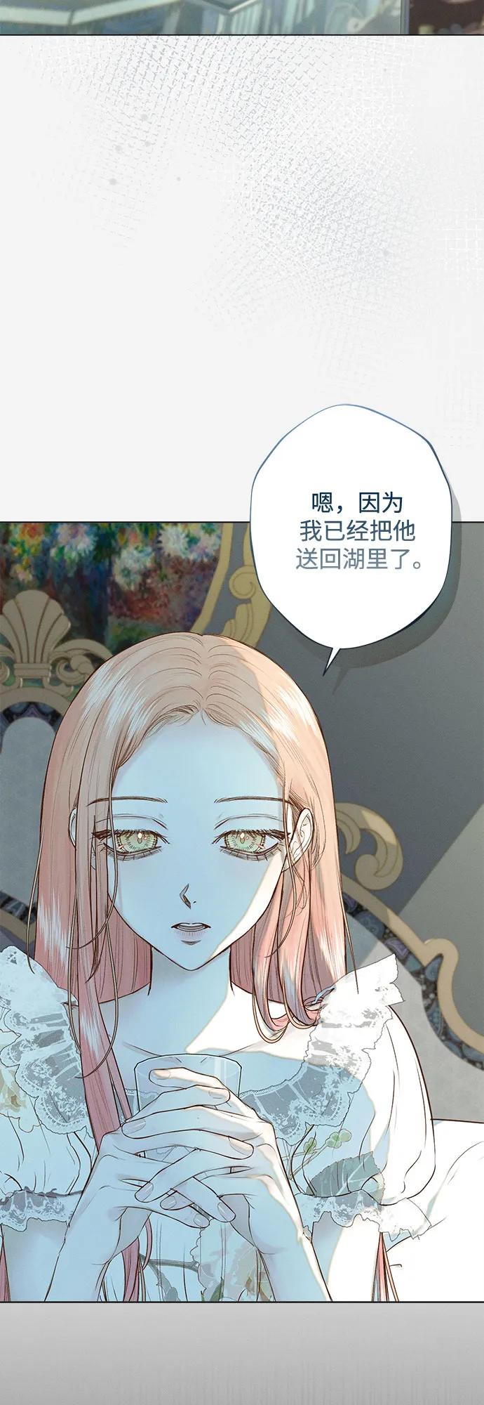 《囚禁在我湖中的人鱼》第8话 第36页