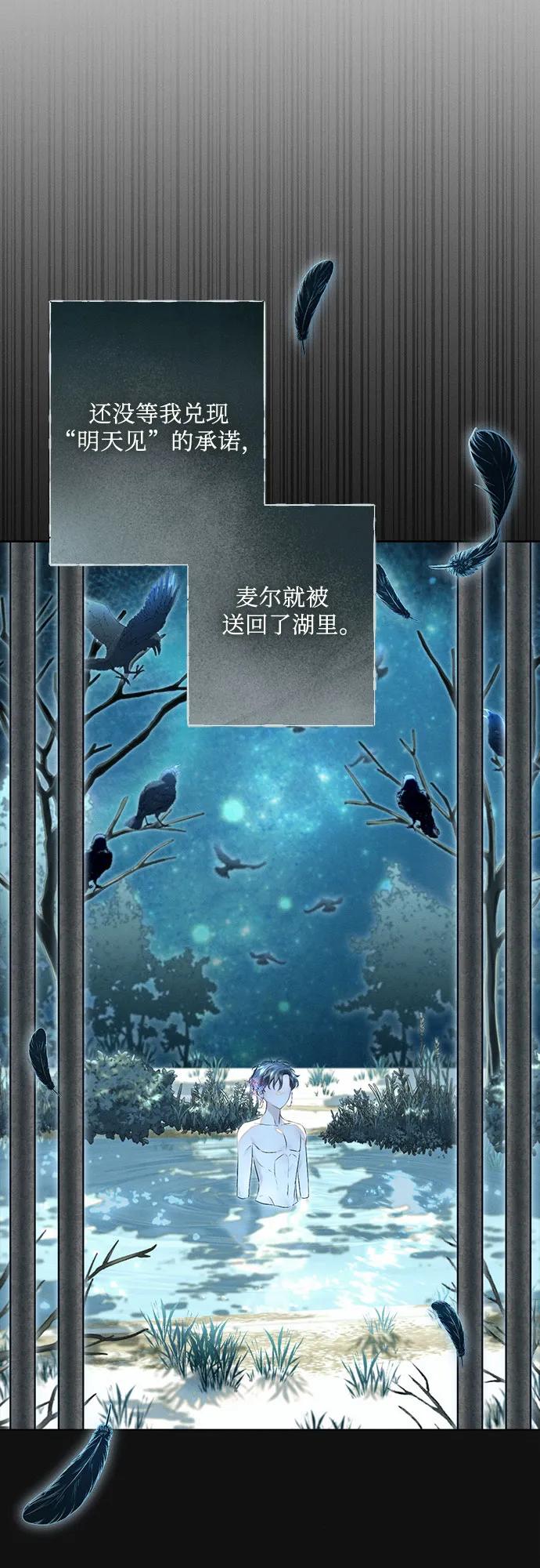 《囚禁在我湖中的人鱼》第8话 第37页