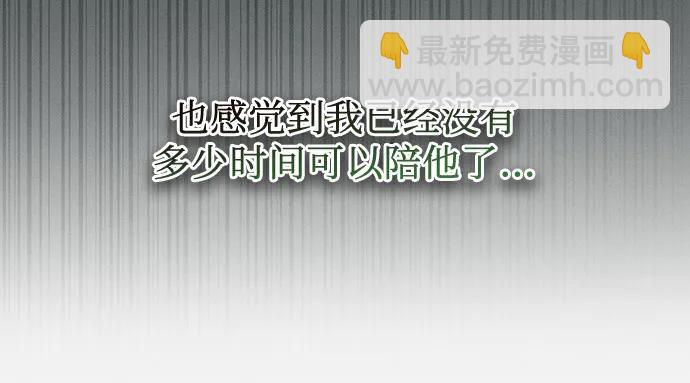《囚禁在我湖中的人鱼》第8话 第41页