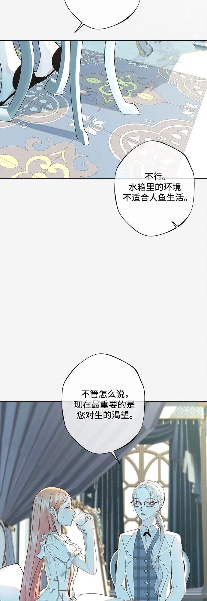《囚禁在我湖中的人鱼》第8话 第43页