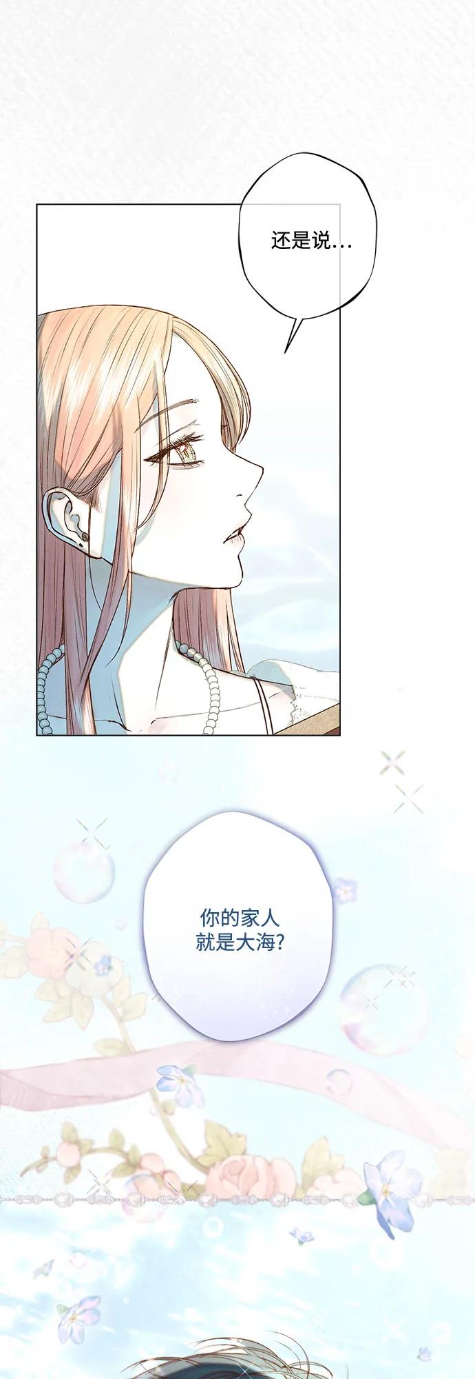《囚禁在我湖中的人鱼》第8话 第7页