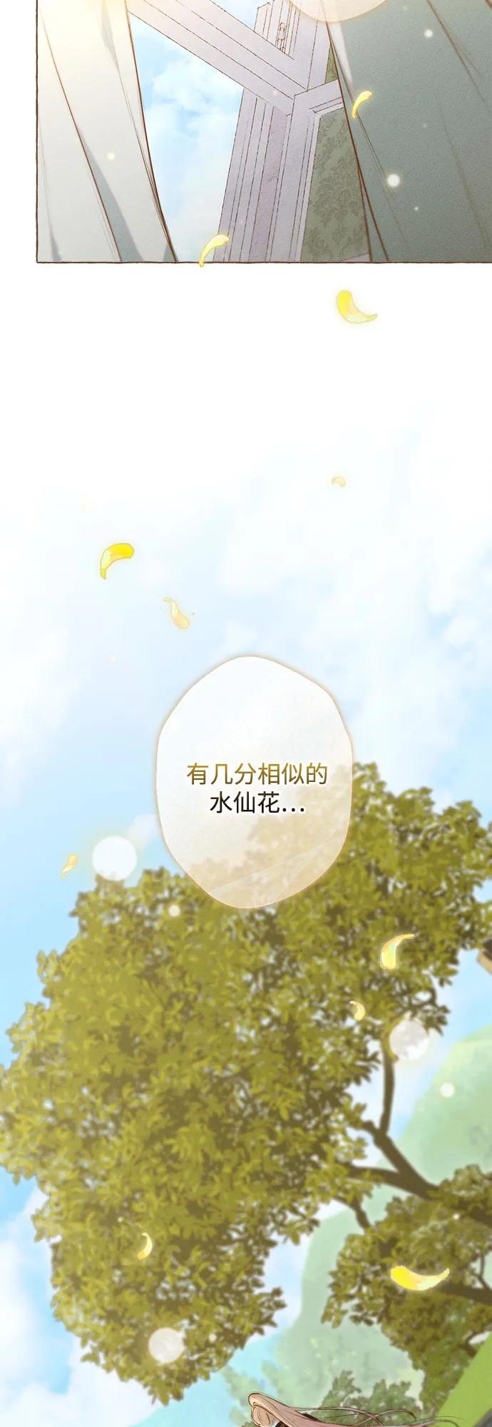 《囚禁在我湖中的人鱼》第12话 第13页