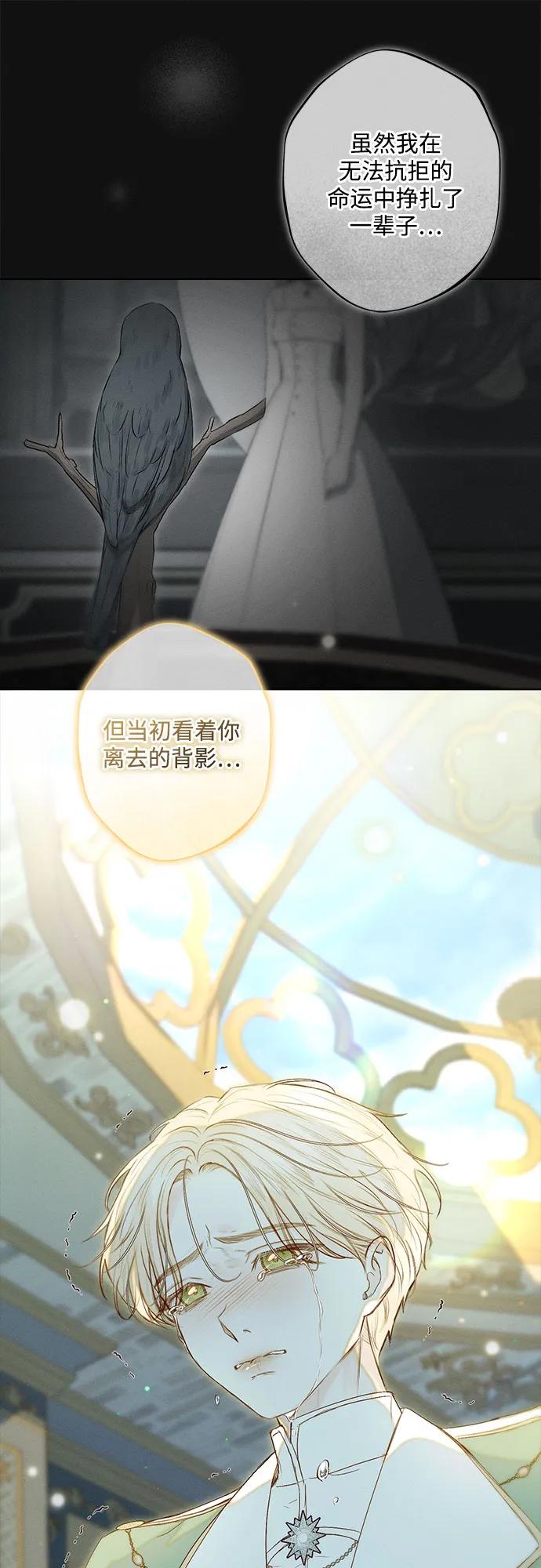 《囚禁在我湖中的人鱼》第11话 第12页