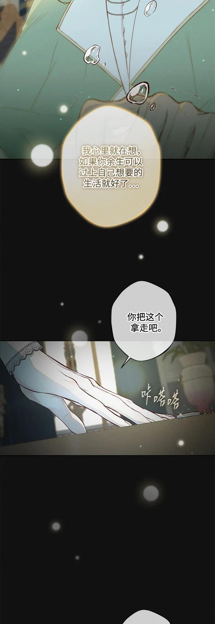 《囚禁在我湖中的人鱼》第11话 第13页