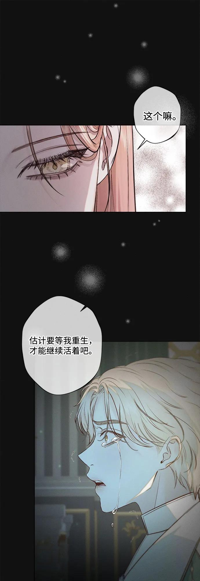 《囚禁在我湖中的人鱼》第11话 第17页