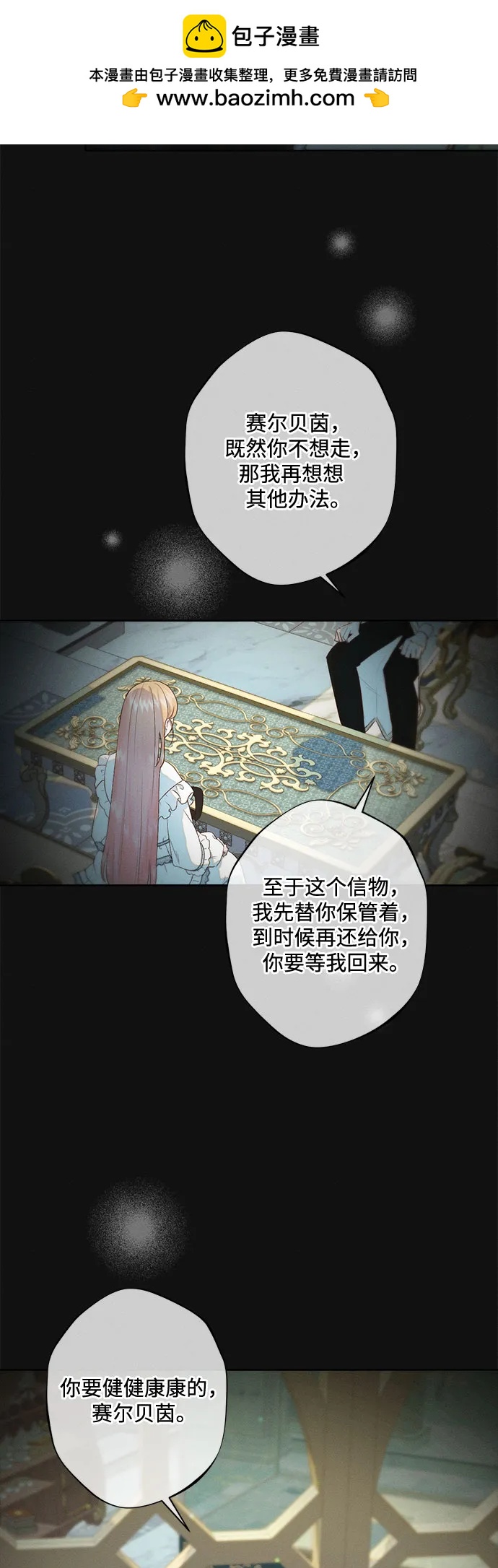 《囚禁在我湖中的人鱼》第11话 第18页