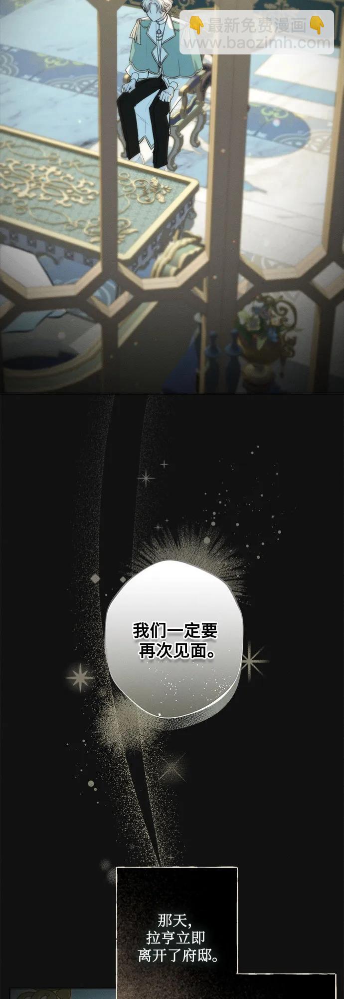 《囚禁在我湖中的人鱼》第11话 第19页