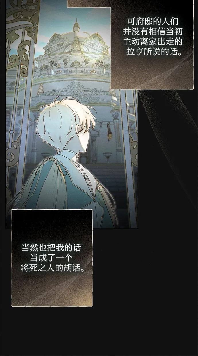 《囚禁在我湖中的人鱼》第11话 第20页
