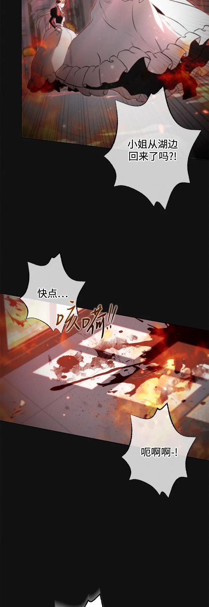 《囚禁在我湖中的人鱼》第11话 第23页