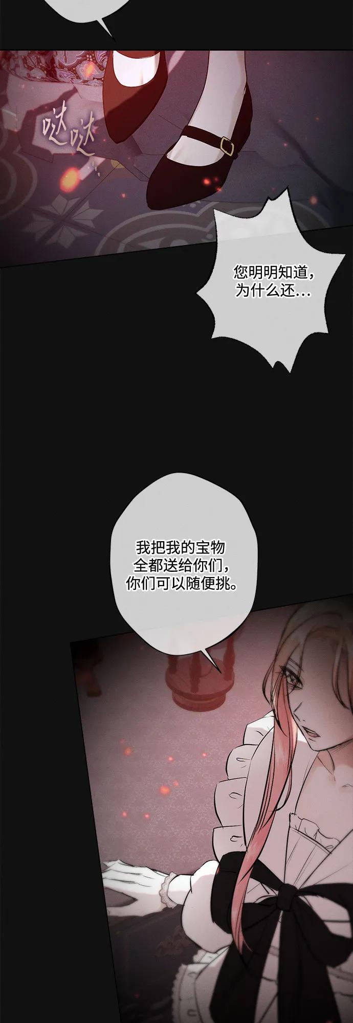 《囚禁在我湖中的人鱼》第11话 第27页