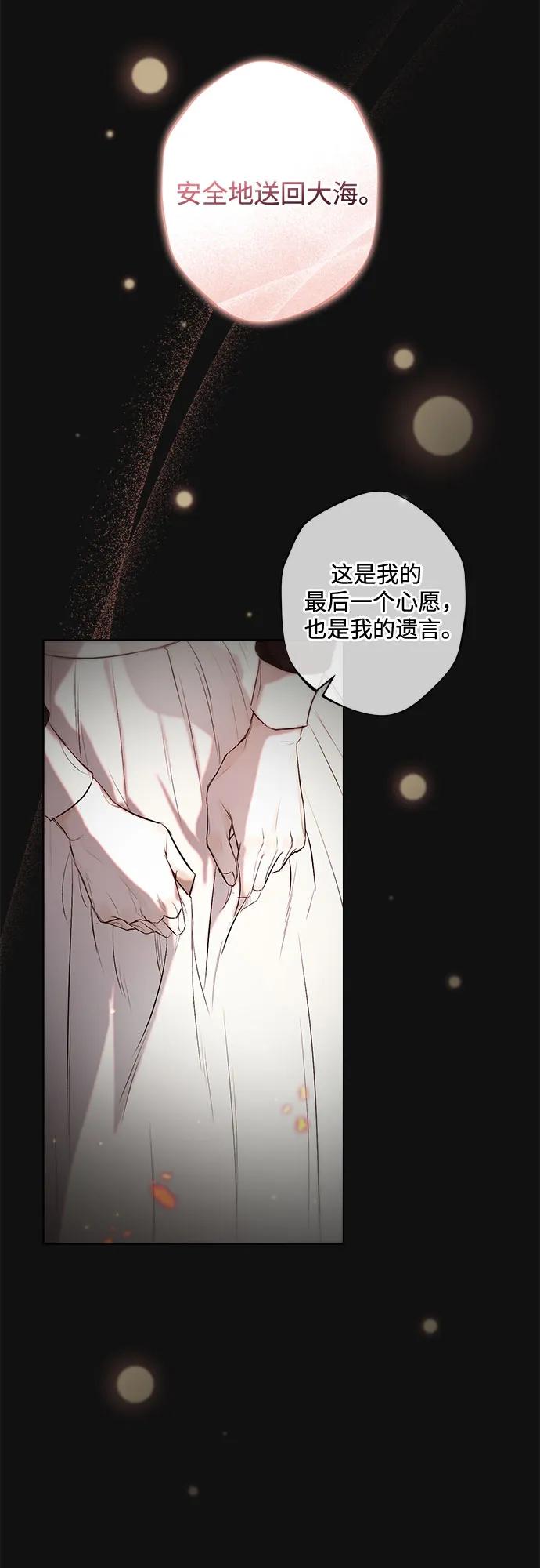 《囚禁在我湖中的人鱼》第11话 第30页