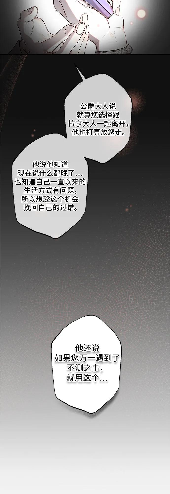 《囚禁在我湖中的人鱼》第11话 第32页