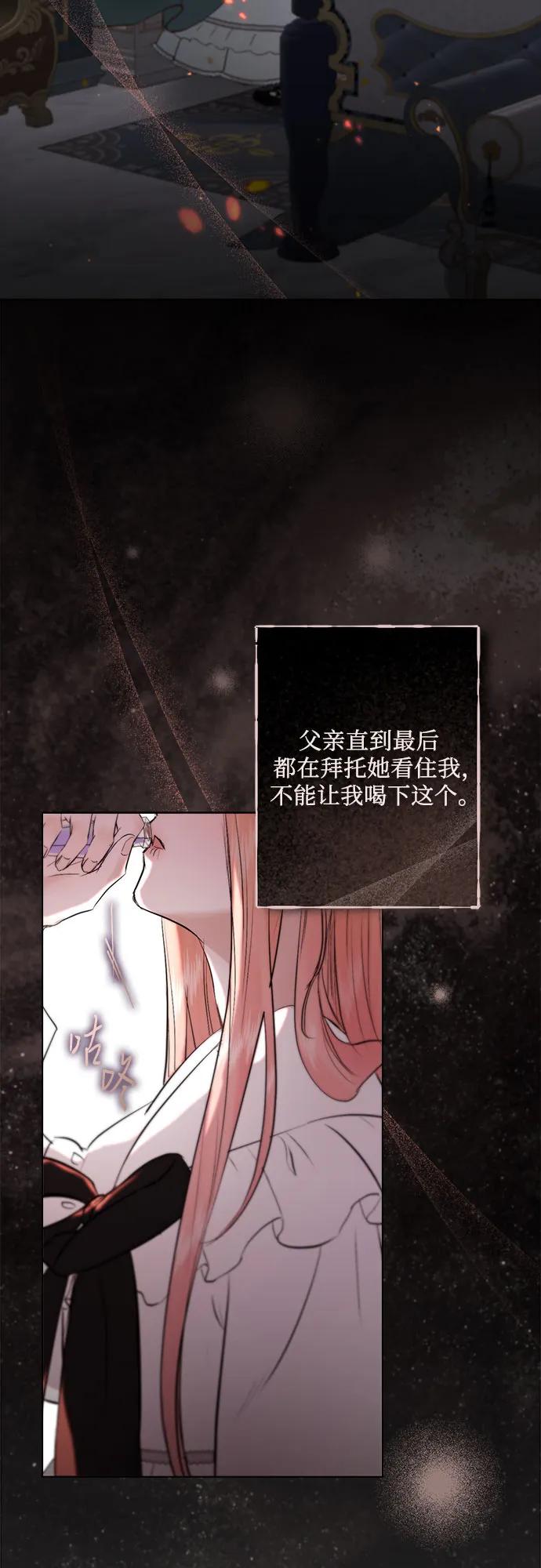 《囚禁在我湖中的人鱼》第11话 第35页