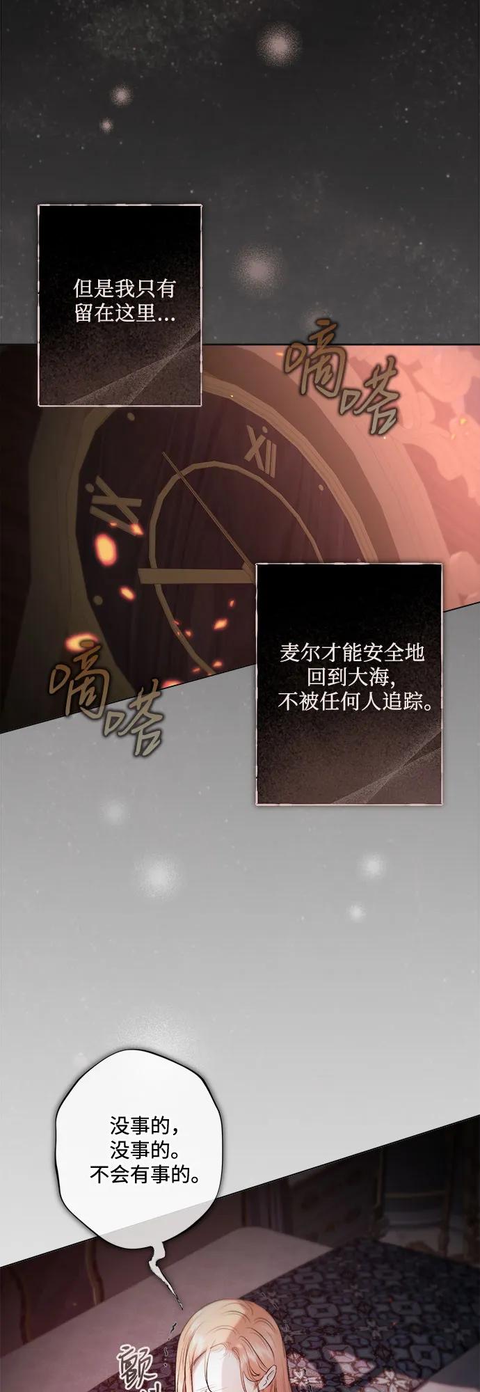 《囚禁在我湖中的人鱼》第11话 第36页