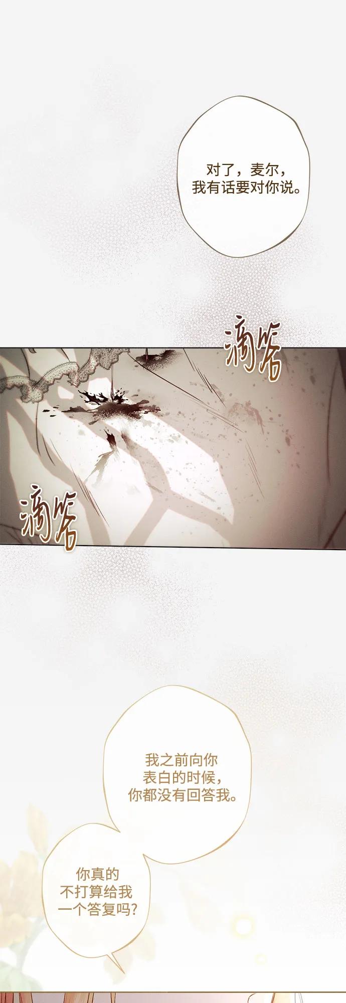 《囚禁在我湖中的人鱼》第11话 第42页