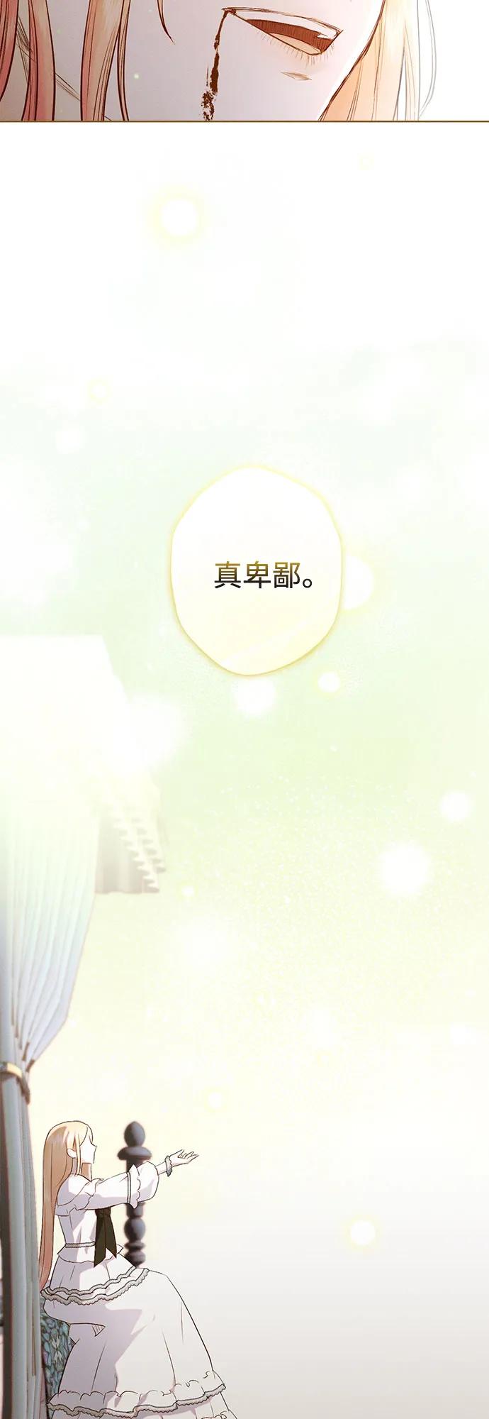 《囚禁在我湖中的人鱼》第11话 第43页