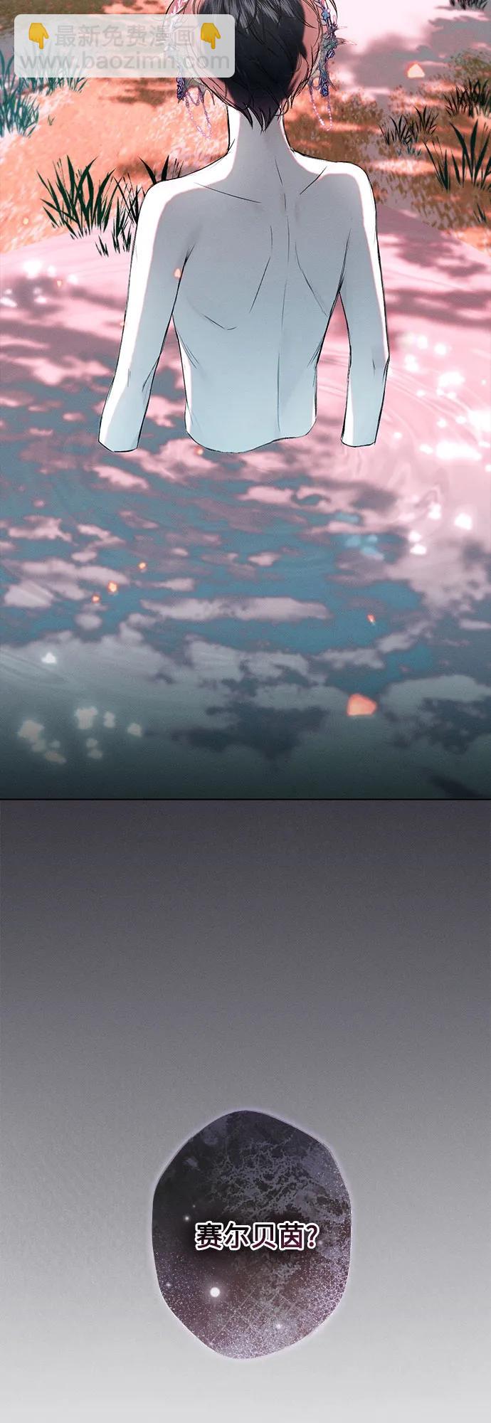 《囚禁在我湖中的人鱼》第11话 第49页