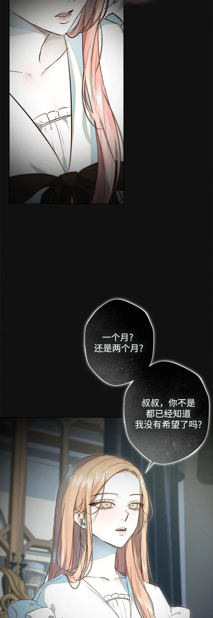 《囚禁在我湖中的人鱼》第11话 第8页