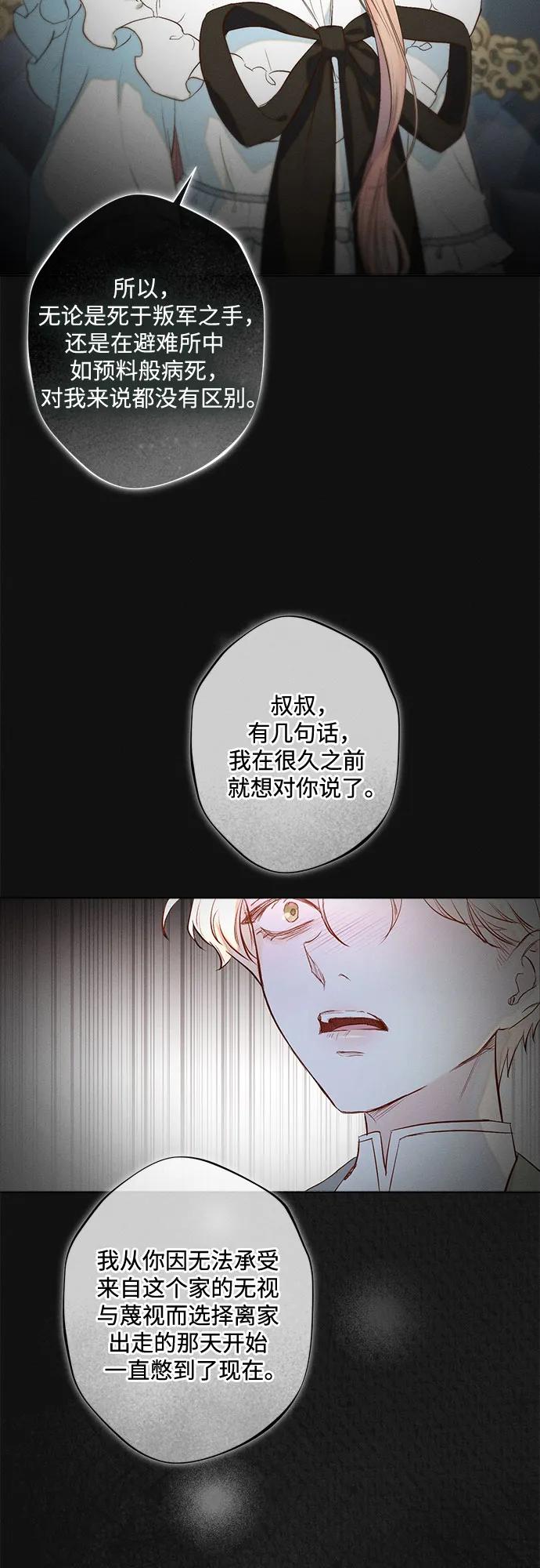 《囚禁在我湖中的人鱼》第11话 第9页