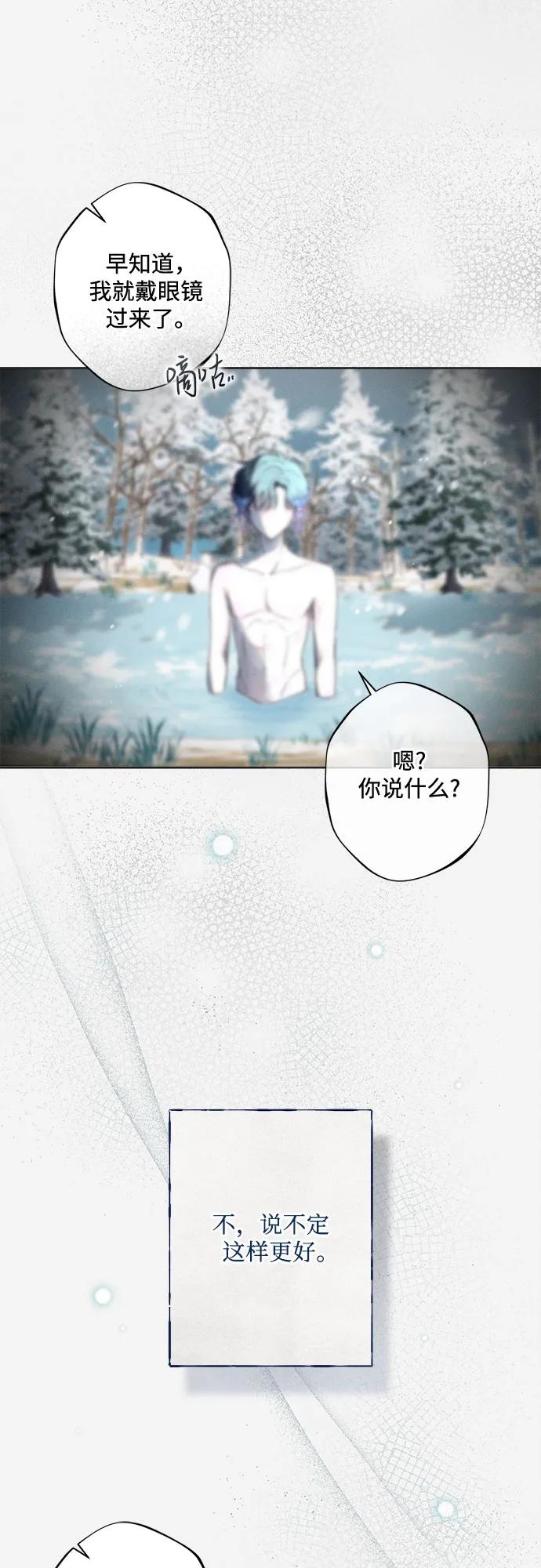 《囚禁在我湖中的人鱼》第10话 第14页