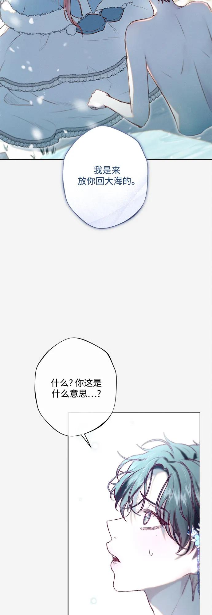 《囚禁在我湖中的人鱼》第10话 第19页