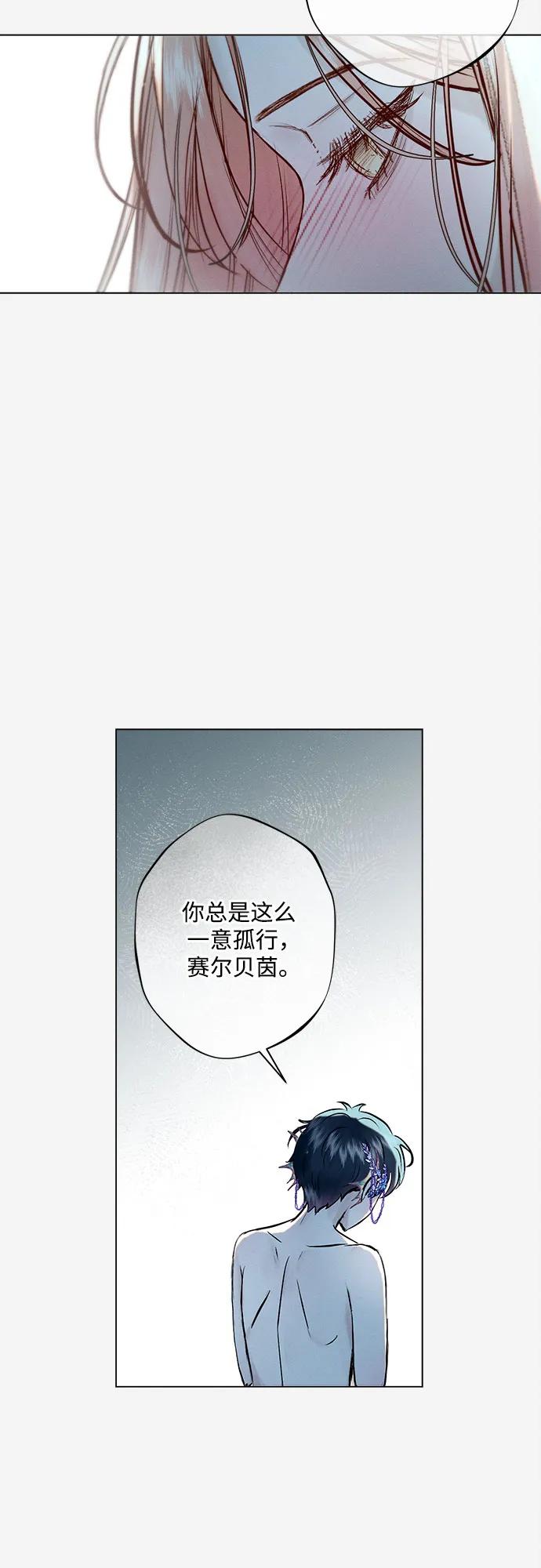 《囚禁在我湖中的人鱼》第10话 第28页