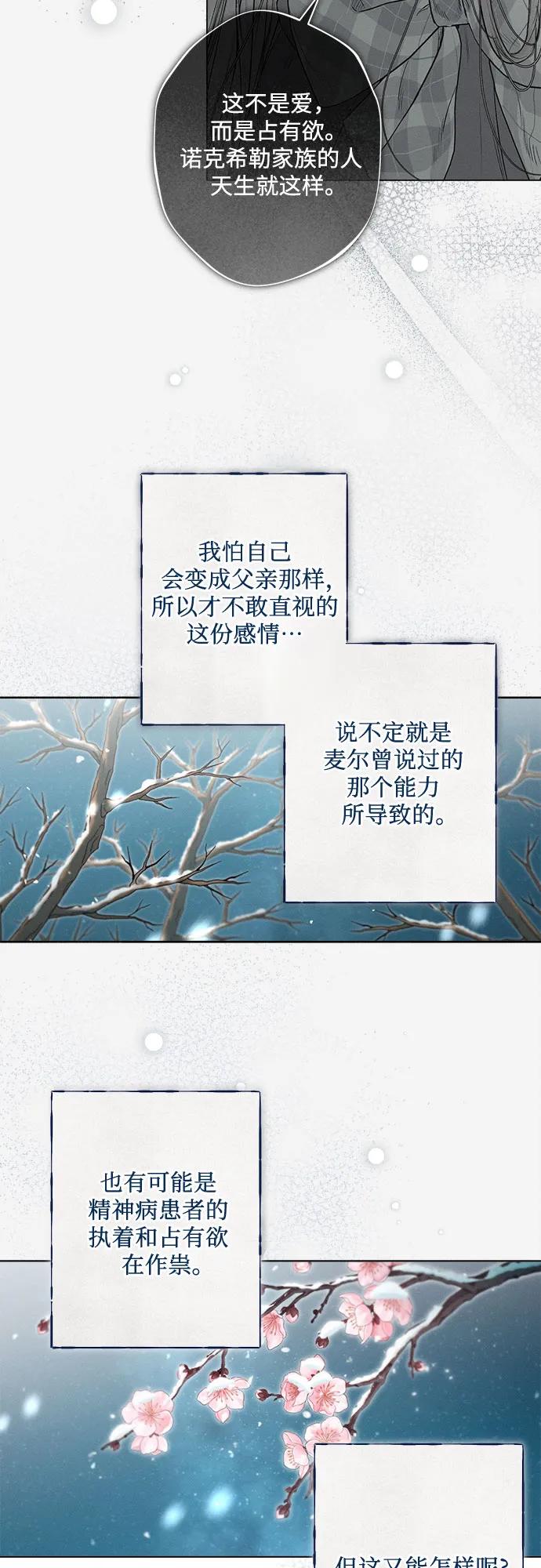 《囚禁在我湖中的人鱼》第10话 第33页
