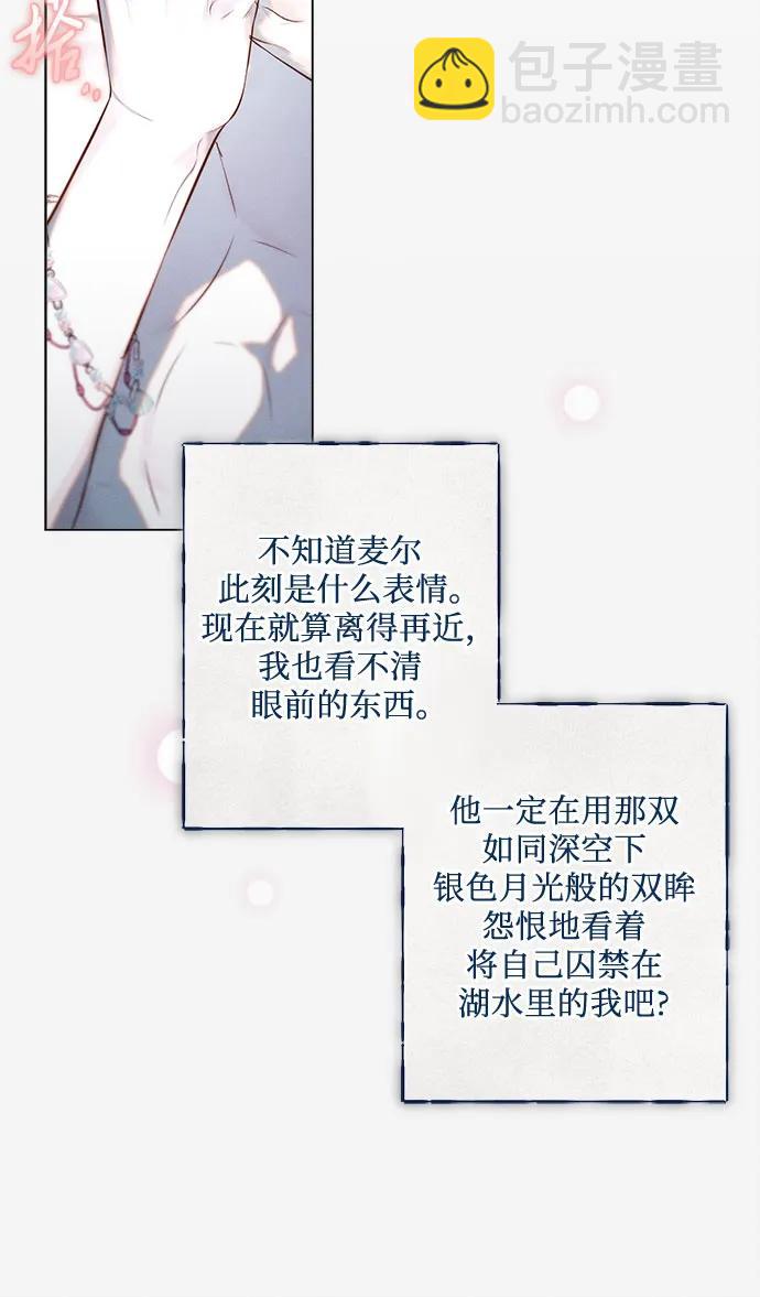 《囚禁在我湖中的人鱼》第10话 第36页