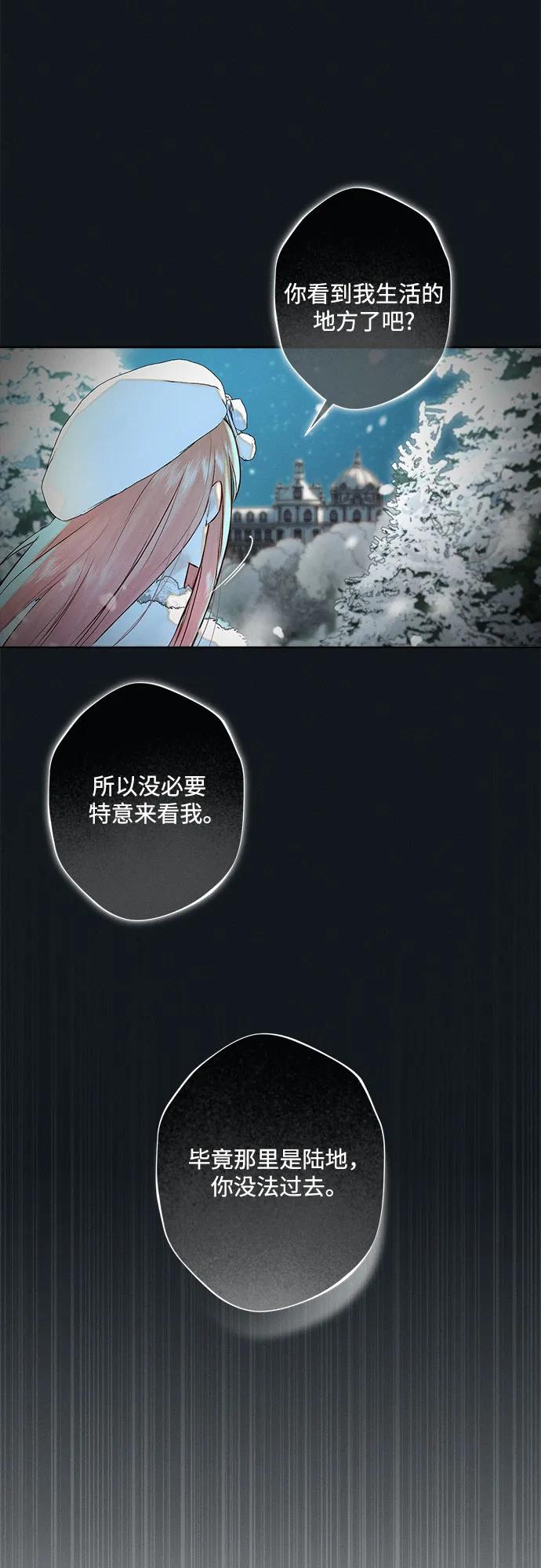 《囚禁在我湖中的人鱼》第10话 第44页