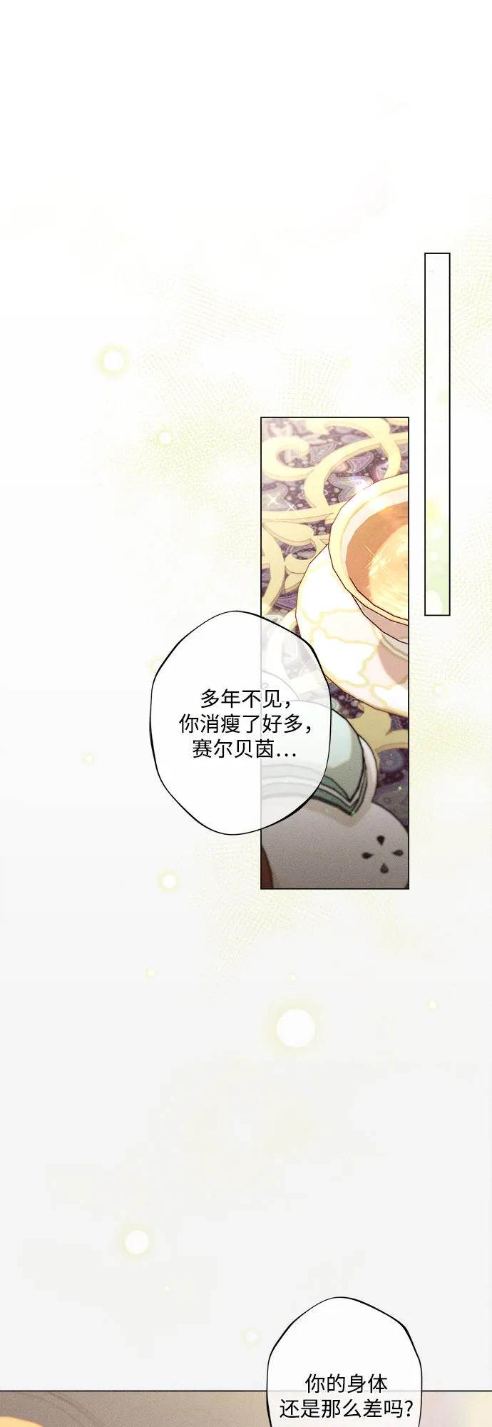 《囚禁在我湖中的人鱼》第9话 第14页