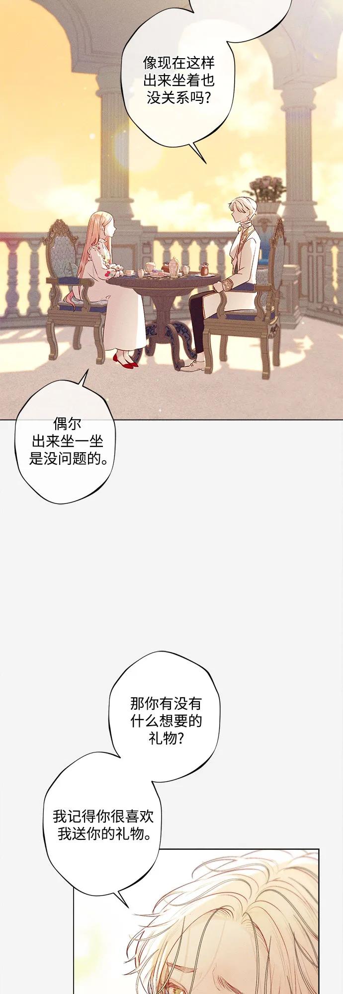 《囚禁在我湖中的人鱼》第9话 第15页