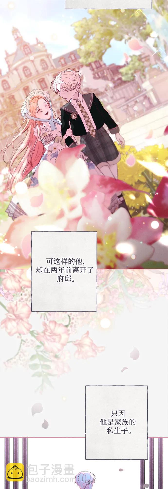 《囚禁在我湖中的人鱼》第9话 第19页