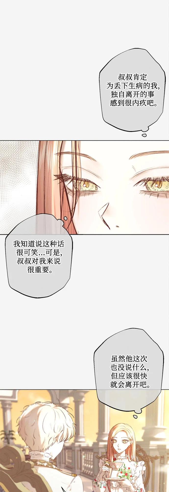 《囚禁在我湖中的人鱼》第9话 第21页