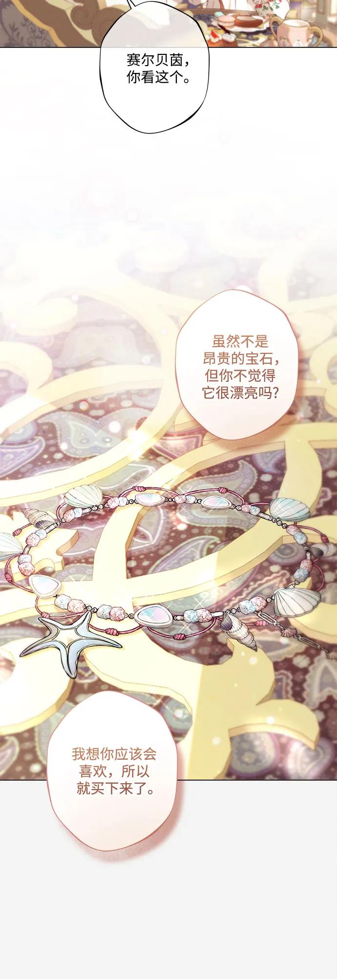 《囚禁在我湖中的人鱼》第9话 第22页