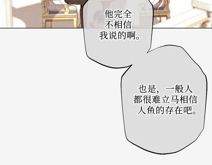 《囚禁在我湖中的人鱼》第9话 第30页