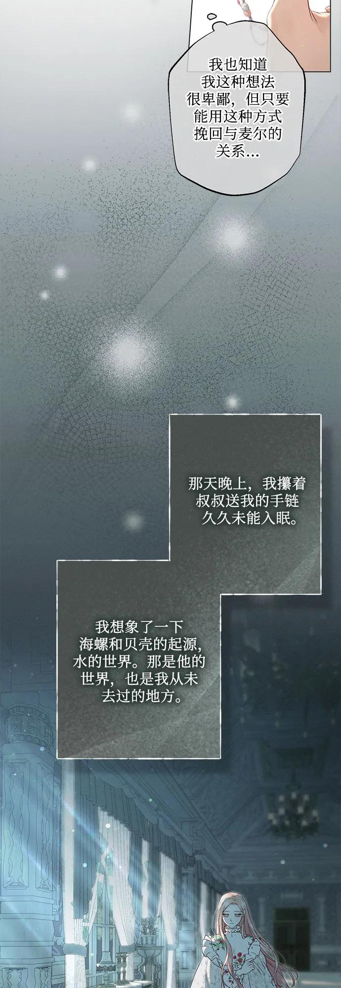 《囚禁在我湖中的人鱼》第9话 第34页