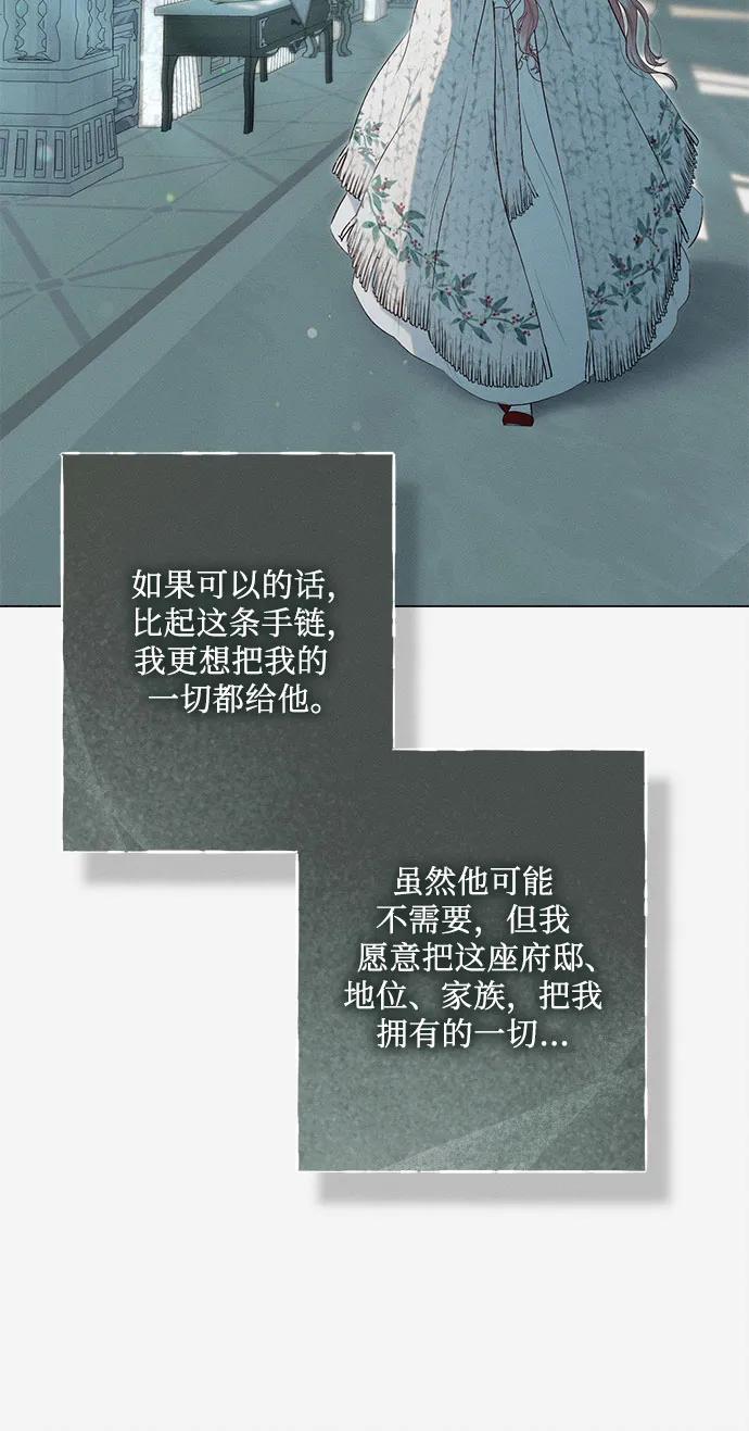 《囚禁在我湖中的人鱼》第9话 第35页
