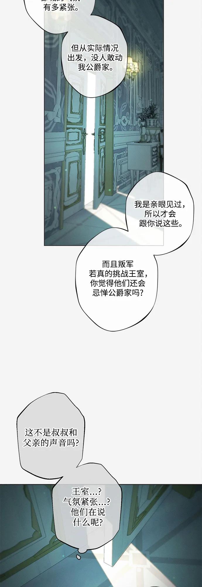 《囚禁在我湖中的人鱼》第9话 第37页