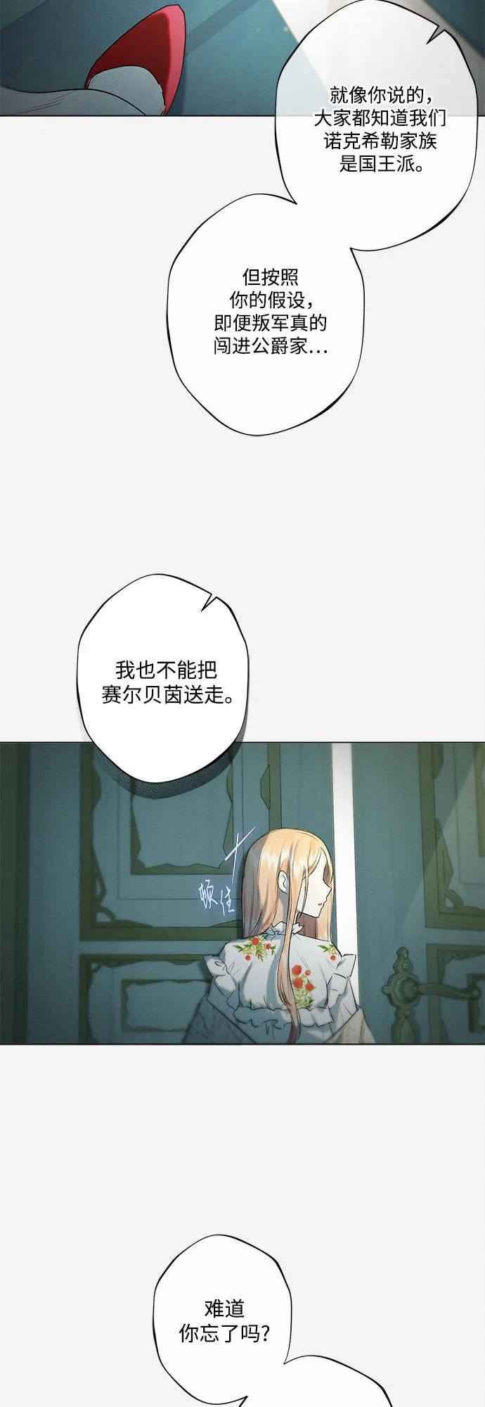 《囚禁在我湖中的人鱼》第9话 第38页