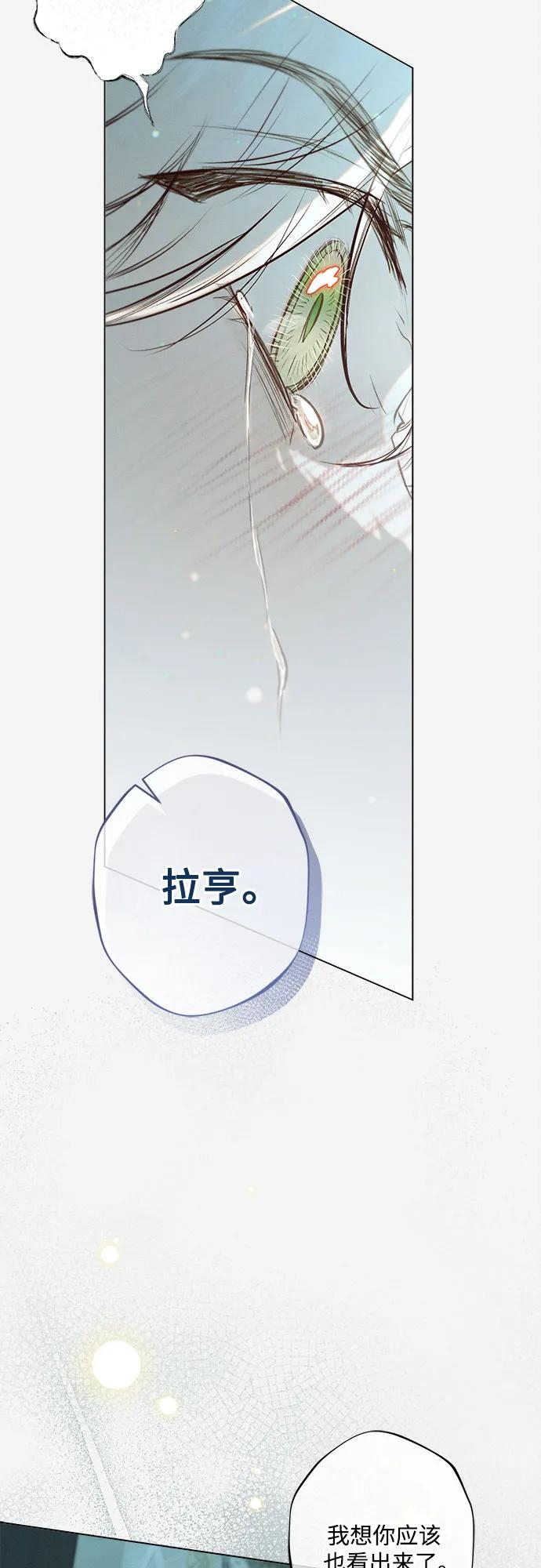 《囚禁在我湖中的人鱼》第9话 第41页