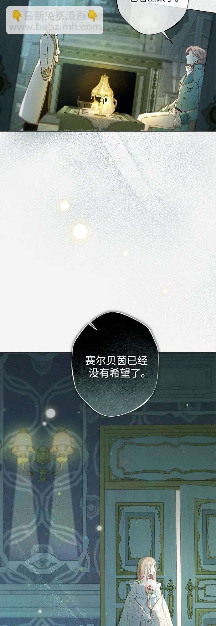 《囚禁在我湖中的人鱼》第9话 第42页