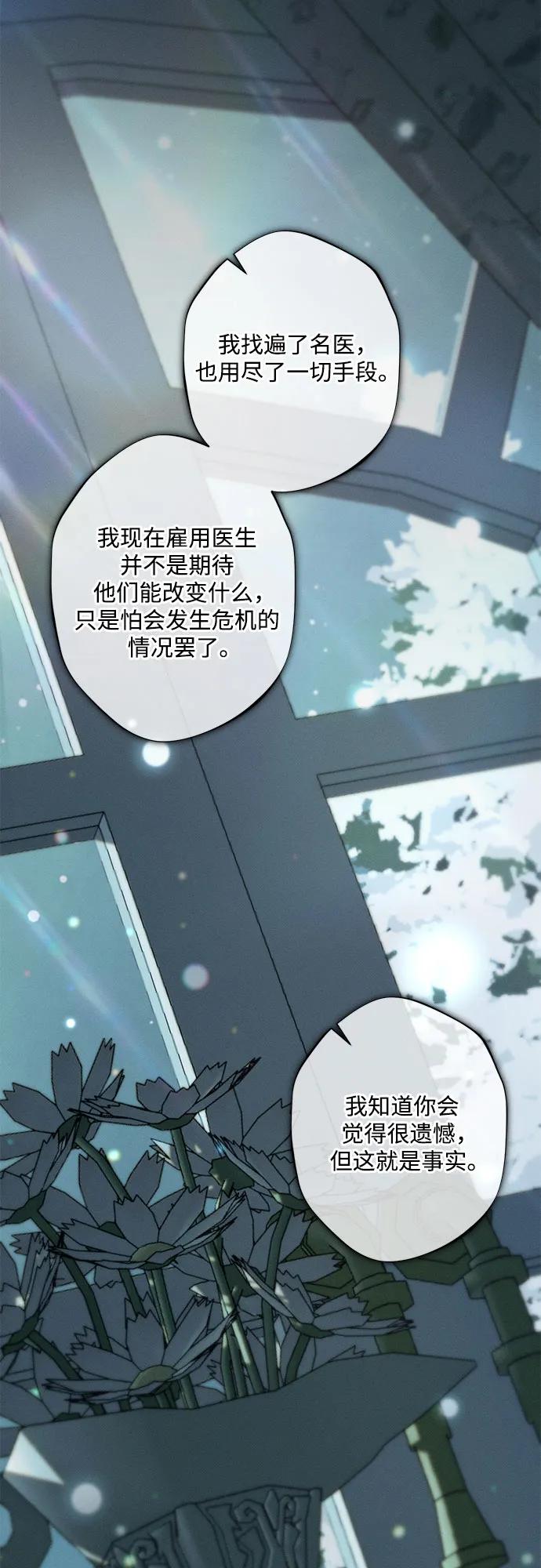 《囚禁在我湖中的人鱼》第9话 第45页