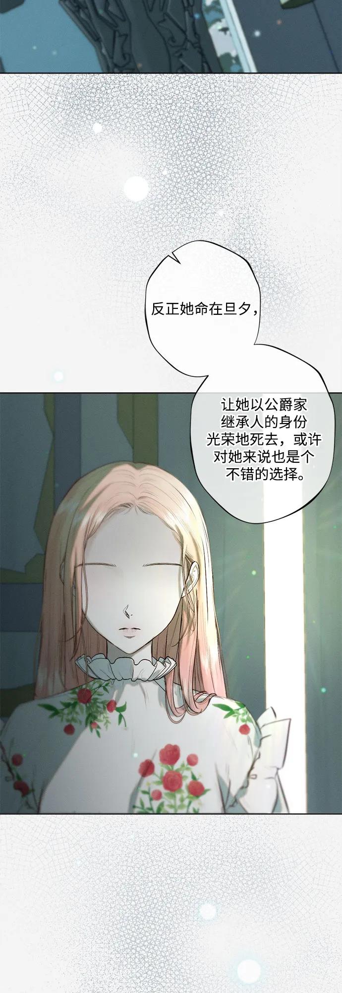 《囚禁在我湖中的人鱼》第9话 第46页